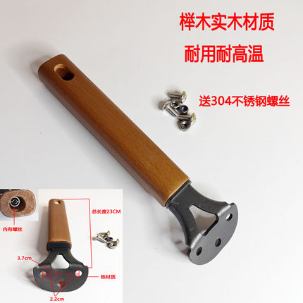 008B锅把手手柄配件炒锅锅柄通用防烫榉木大勺手把实木通用配件