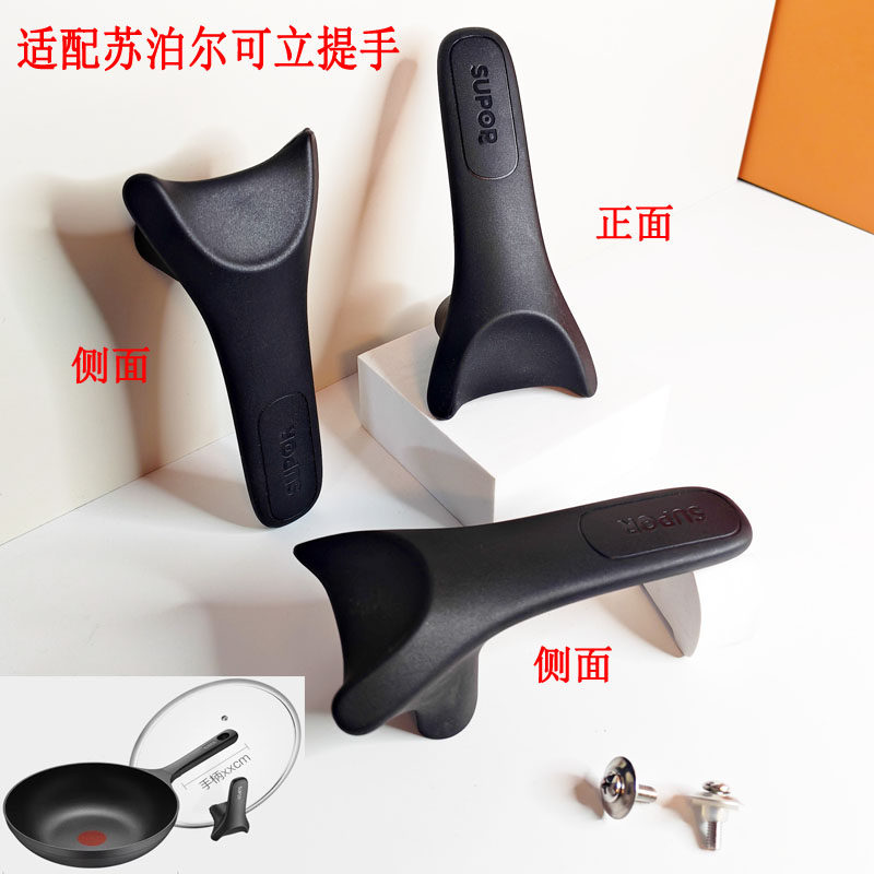 适用苏泊尔火红点炒锅煎锅手柄奶锅汤锅可立提手把手锅盖柄硅胶铲