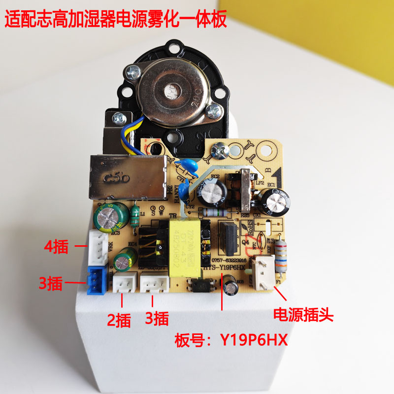 加湿器主板控制板雾化板线路板