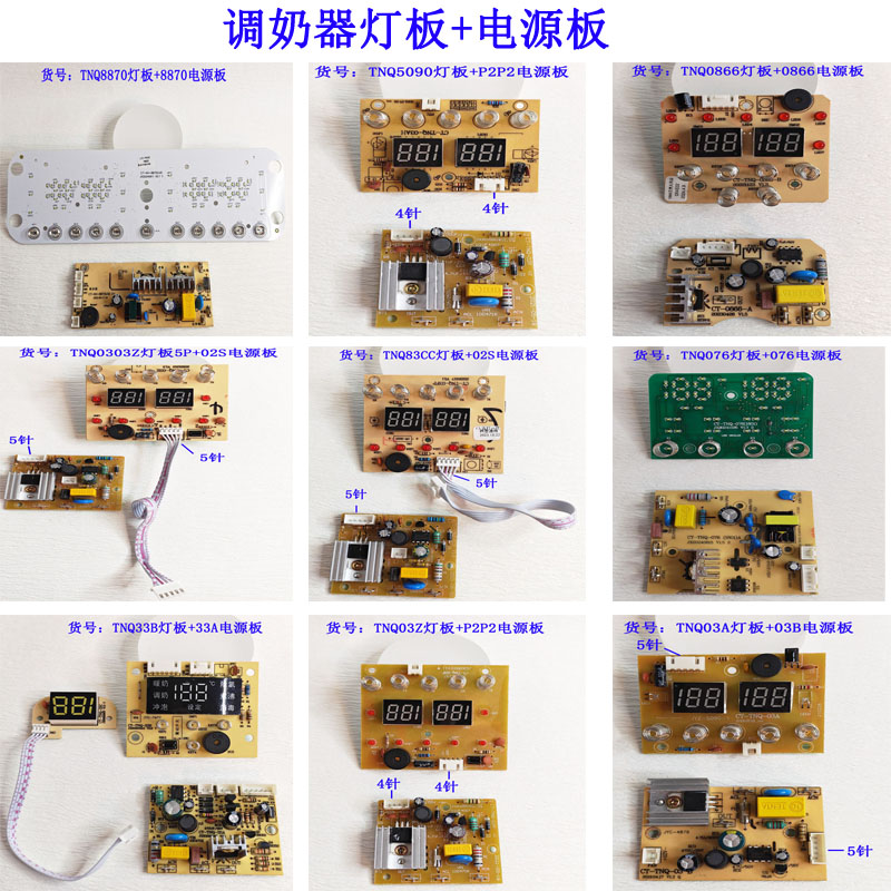 小壮熊恒温调奶器底座电源板灯板