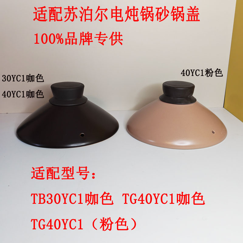 适用苏泊尔电炖锅砂锅单配件锅盖