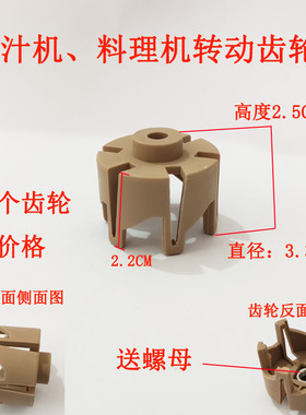 荣事达榨汁机齿轮转动轮