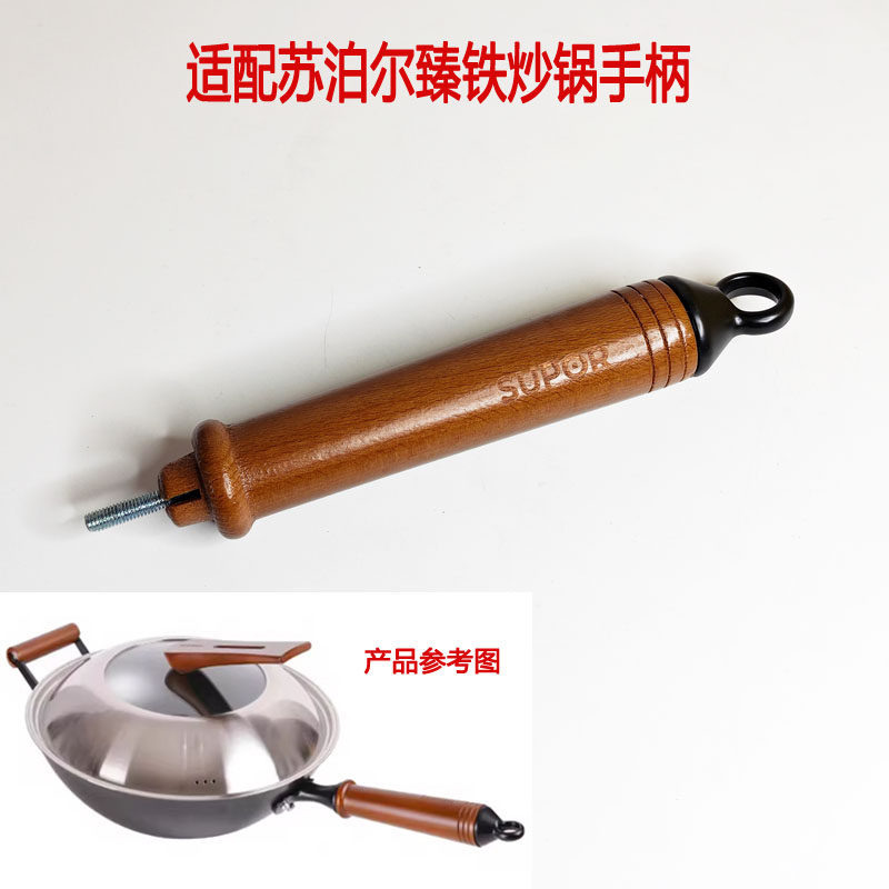 苏泊尔木柄榉木手柄锅柄锅提手