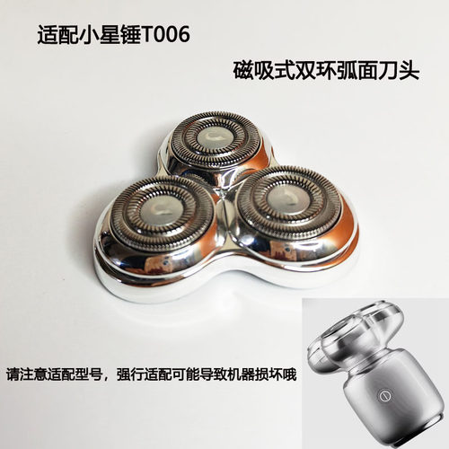 奔腾电动剃须刀头胡须刀刀头组件