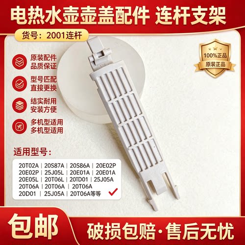 电热水壶开盖连杆支架配件