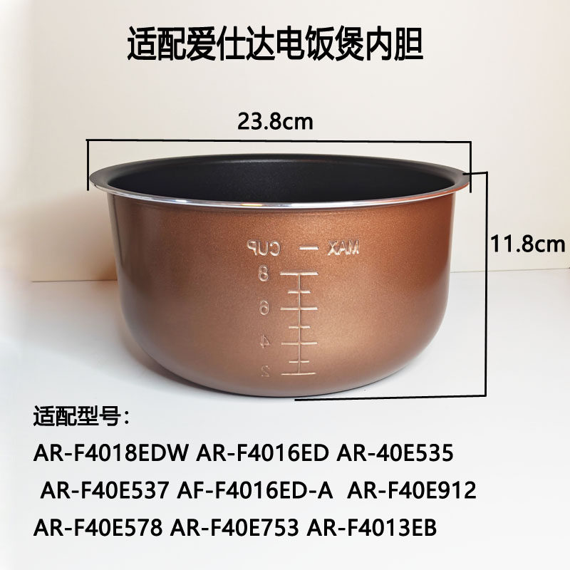 爱仕达电饭煲内胆电饭内锅