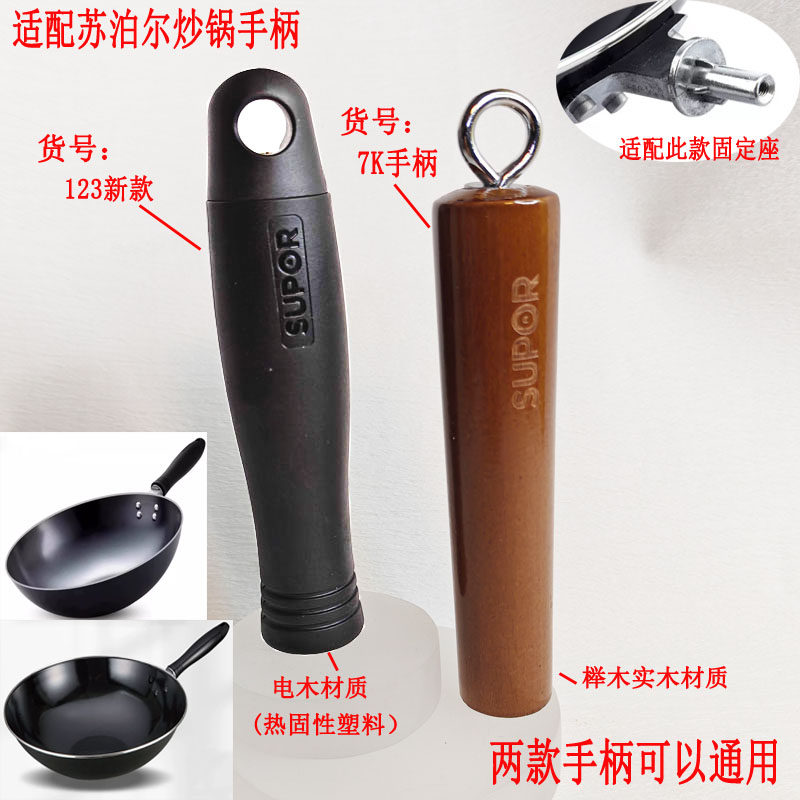 苏泊尔炒锅长螺丝把手电木手柄