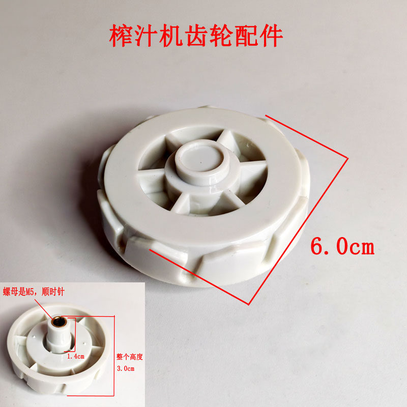适配荣事达搅拌机电机齿轮果汁机料理机搅拌齿轮全新原装配件
