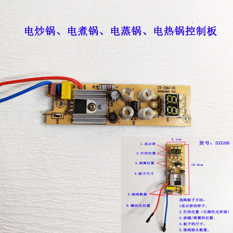 电煮锅电炒锅电蒸锅配件通用主板灯板控制板电脑板触摸按键板配件