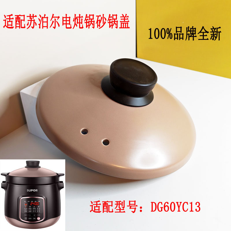 适配苏泊尔电炖锅粉色陶瓷盖配件