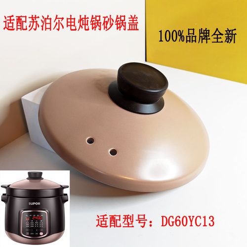 适配苏泊尔电炖锅粉色陶瓷盖配件