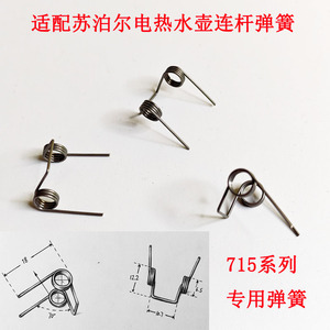 苏泊尔电热水壶连杆弹簧
