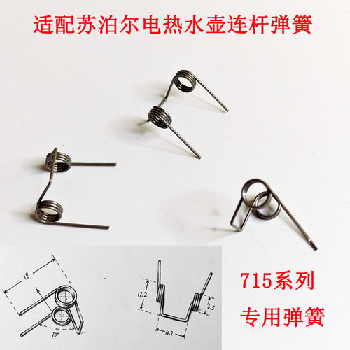 苏泊尔电热水壶连杆弹簧