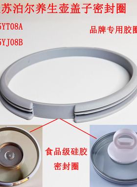 适配苏泊尔养生壶盖子密封圈胶垫15YT08A 15YJ08B上盖胶圈皮垫密