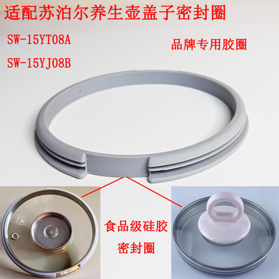适配苏泊尔养生壶盖子密封圈胶垫