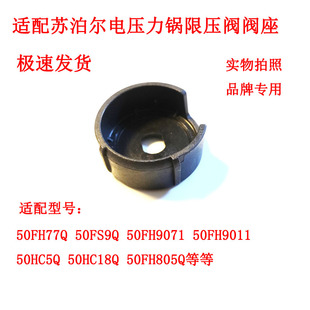 阀座电压力锅限压阀座适配50FH77Q配件排气管座排气阀底座50FH75Q