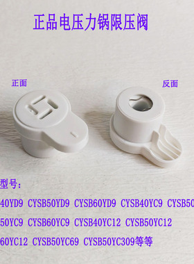 适配苏泊尔电压力锅泄压阀CYSB50YD9-100限压阀CYSB60YC69排气阀
