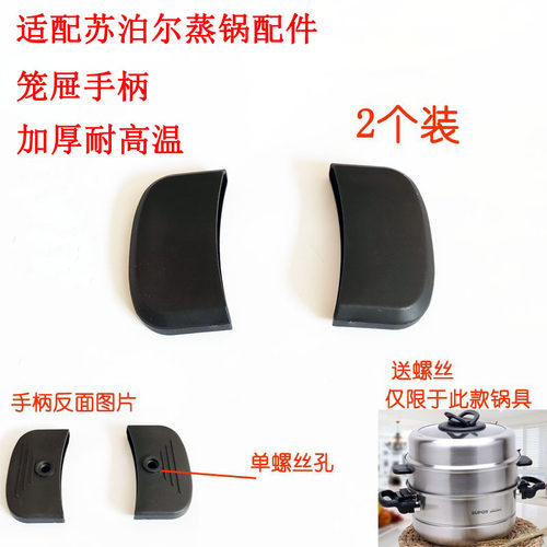 苏泊尔巧乐宝蒸锅手柄