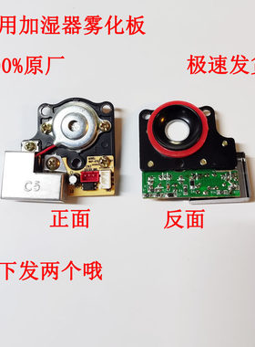 加湿器雾化板线路板电源板