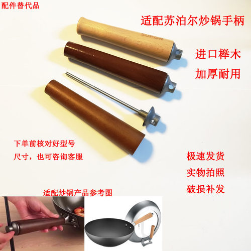 适配苏泊尔炒锅把手锅体手柄