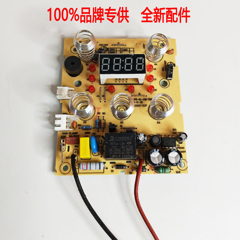 适配荣事达电饭煲RFB-S20F（A）/S20W全新主板灯板一体电脑板配件