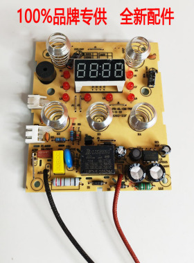 适配荣事达电饭煲RFB-S20F（A）/S20W全新主板灯板一体电脑板配件