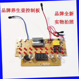 荣事达养生壶配件底座板主板电脑板控制板灯板操作线路板YSH1810B