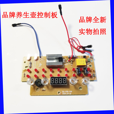 荣事达养生壶控制板灯板主板