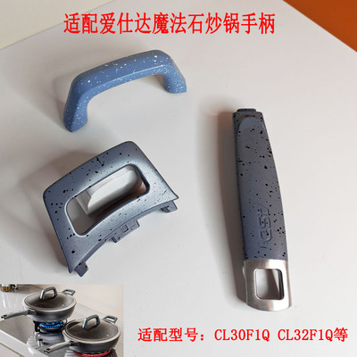 爱仕达魔法石炒锅手柄把手辅手柄
