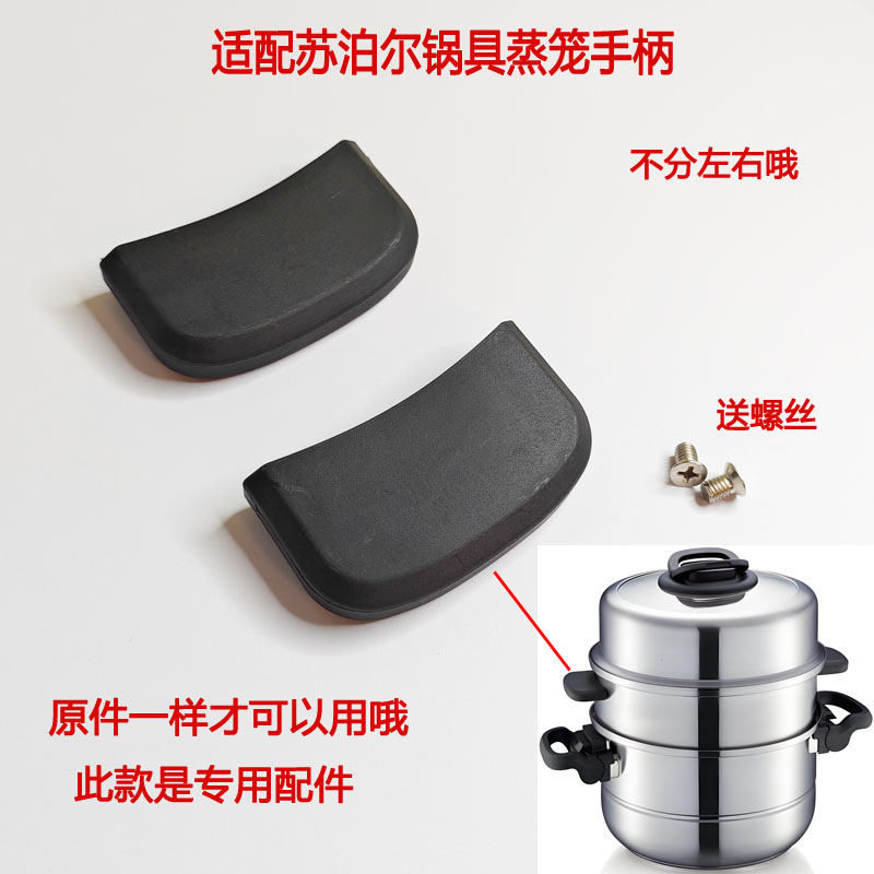 适配苏泊尔巧乐宝蒸锅配件提手