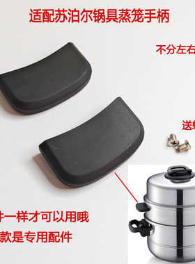 适配苏泊尔巧乐宝蒸锅配件提手