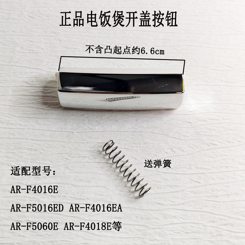 爱仕达电饭煲开盖按钮ARF4018EDW
