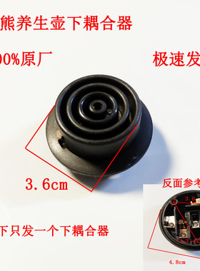 养生壶耦合器连接器配件