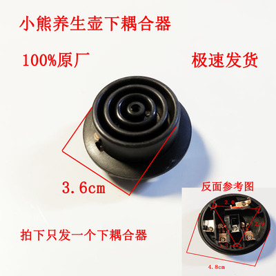养生壶耦合器连接器配件