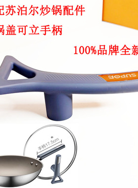 适用苏泊尔锅盖提手有钛无涂层炒锅EC30/32JGC01可立把手锅柄配件
