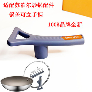 适用苏泊尔锅盖提手有钛无涂层炒锅EC30/32JGC01可立把手锅柄配件