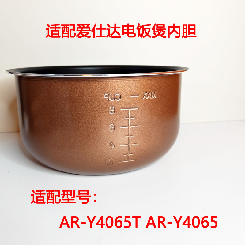 爱仕达电饭煲内胆4L升AR-F40E506