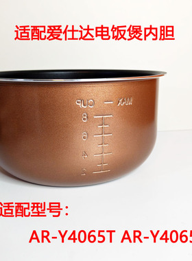 爱仕达电饭煲内胆4L升AR-F40E506/F4018EDW/Y4065T/Y4012锅胆