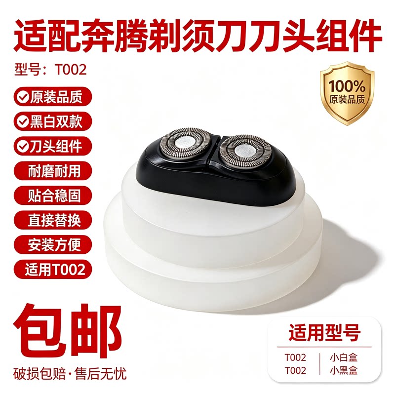 剃须刀配件刀头组件刮胡刀刀片图片