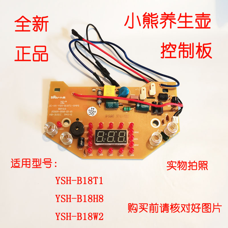 小熊养生壶控制板灯板线路板