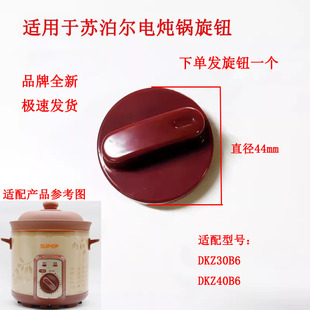 22C旋转按钮配件 40YK6 电炖锅开关旋钮定时器旋转旋钮40B6 30B6