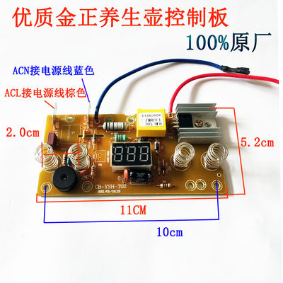 养生壶控制板主板灯板配件