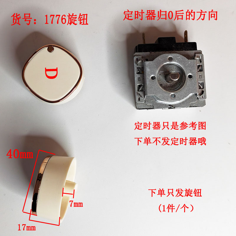 空气炸锅配件旋钮按钮转纽定时器