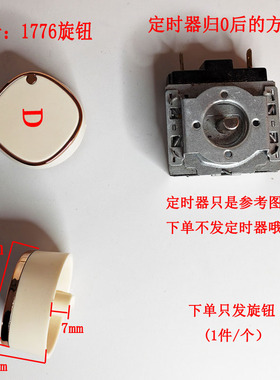 空气炸锅配件旋钮按钮转纽定时器