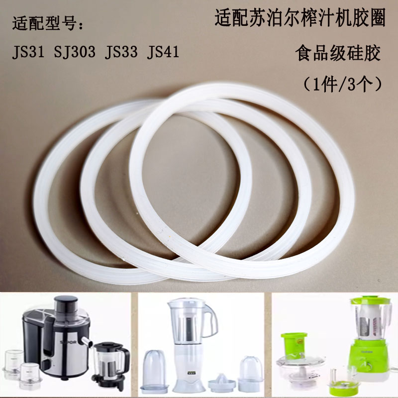 适配苏泊尔刀座榨汁机料理机封圈