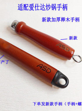 爱仕达炒锅手柄配件锅体把手锅柄