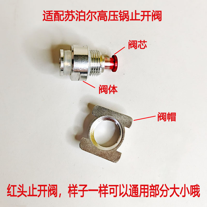 适合苏泊尔高压锅零件配件浮子阀止推阀新款好帮手压力锅自锁阀