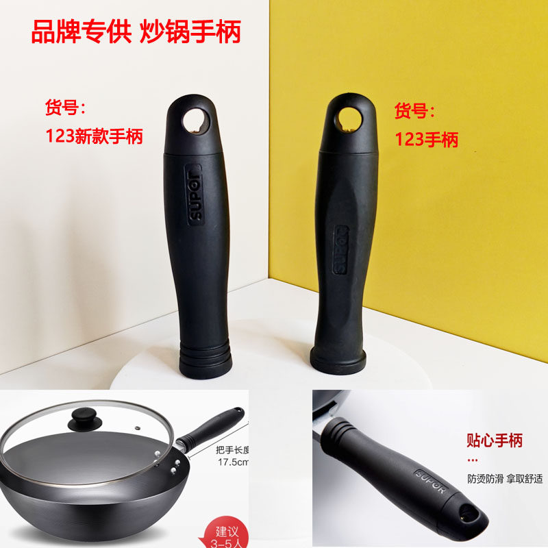 适配苏泊尔长螺丝把手手柄配件