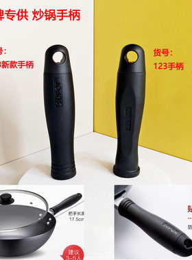 适配苏泊尔长螺丝把手手柄配件