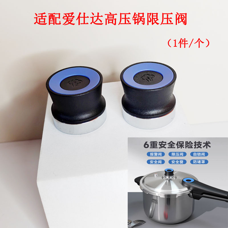 爱仕达高压锅压力阀排气阀蒸汽阀